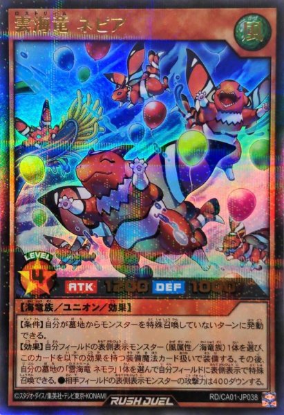 画像1: 雲海竜ネピア【ウルトラパラレル】{RD/CA01-JP038}《RDモンスター》 (1)