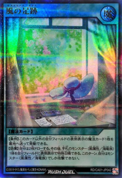 画像1: 〔状態A-〕風の足跡【ウルトラパラレル】{RD/CA01-JP042}《RD魔法》 (1)