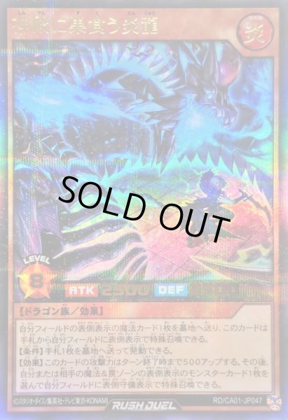 画像1: 〔状態A-〕神殿に巣食う炎龍【ウルトラパラレル】{RD/CA01-JP047}《RDモンスター》 (1)