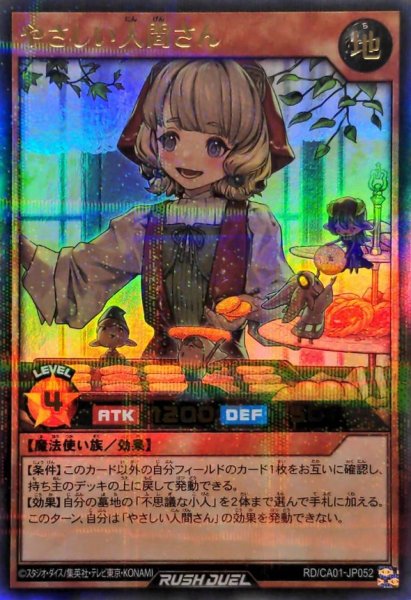 画像1: やさしい人間さん【ウルトラパラレル】{RD/CA01-JP052}《RDモンスター》 (1)