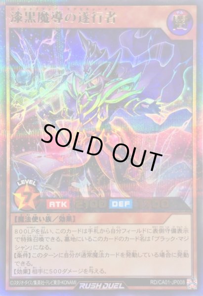 画像1: 〔状態A-〕漆黒魔導の遂行者【ウルトラパラレル】{RD/CA01-JP008}《RDモンスター》 (1)