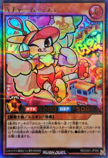 画像1: Aチャームミディ【ウルトラパラレル】{RD/CA01-JP056}《RDモンスター》 (1)