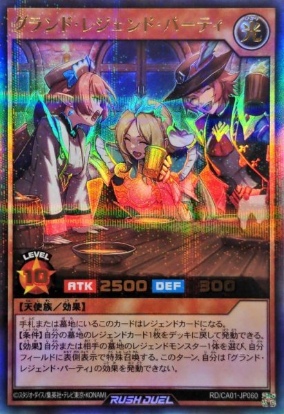 画像1: グランドレジェンドパーティ【ウルトラパラレル】{RD/CA01-JP060}《RDモンスター》 (1)