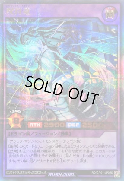 画像1: 〔状態B〕呪符竜【ウルトラパラレル】{RD/CA01-JP085}《RDフュージョン》 (1)