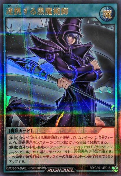 画像1: 連携する黒魔術師【ウルトラパラレル】{RD/CA01-JP015}《RD魔法》 (1)