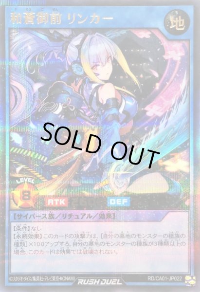 画像1: 〔状態A-〕和蒼御前リンカー【ウルトラパラレル】{RD/CA01-JP022}《RDリチュアル》 (1)