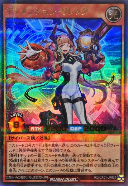 画像1: ディメンションリレッタ【ウルトラパラレル】{RD/CA01-JP024}《RDモンスター》 (1)