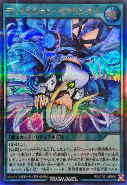 画像1: 〔状態A-〕ディメンションペアリンクL【ウルトラパラレル】{RD/CA01-JP030}《RD魔法》 (1)
