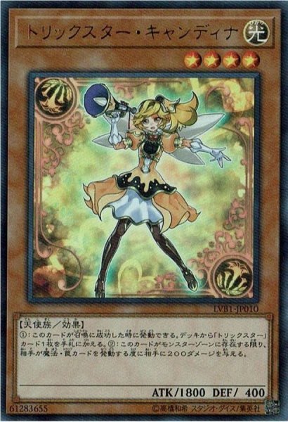 画像1: トリックスターキャンディナ【ウルトラ】{LVB1-JP010}《モンスター》 (1)