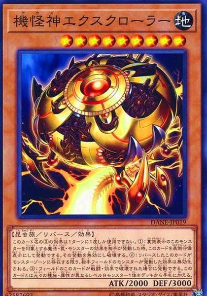 画像1: 機怪神エクスクローラー【ノーマル】{DANE-JP019}《モンスター》 (1)