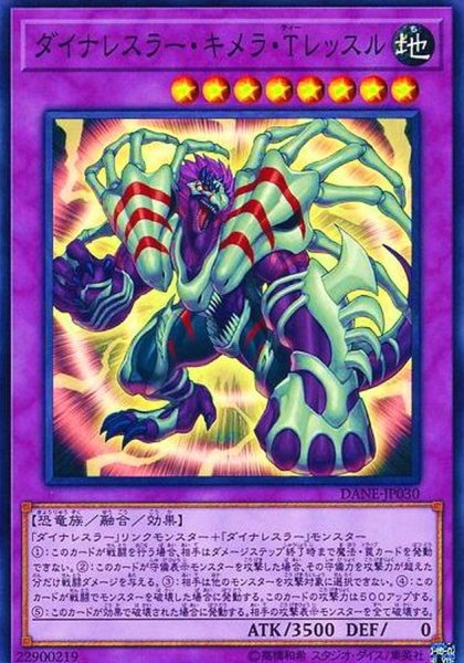 画像1: ダイナレスラーキメラTレッスル【ノーマル】{DANE-JP030}《融合》 (1)
