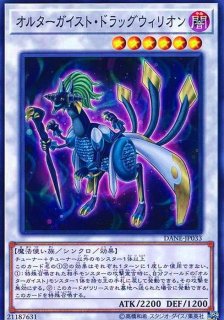 状態A-〕天威の龍鬼神【20thシークレット】{CHIM-JP035}《シンクロ》