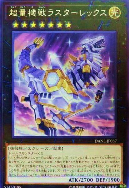 画像1: 超量機獣ラスターレックス【レア】{DANE-JP037}《エクシーズ》 (1)