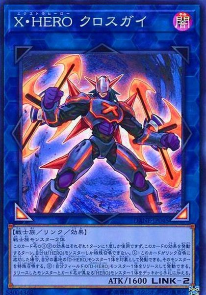 画像1: XHEROクロスガイ【スーパー】{DANE-JP045}《リンク》 (1)