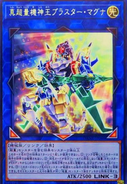 画像1: 真超量機神王ブラスターマグナ【レア】{DANE-JP046}《リンク》 (1)