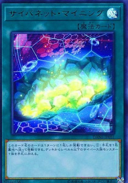 画像1: 〔状態A-〕サイバネットマイニング【ウルトラ】{DANE-JP051}《魔法》 (1)
