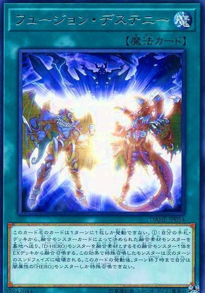 画像1: フュージョンデステニー【レア】{DANE-JP054}《魔法》 (1)