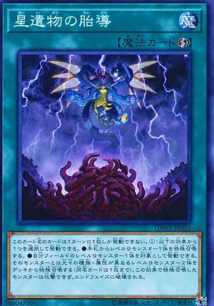 画像1: 〔状態A-〕星遺物の胎導【ノーマル】{DANE-JP059}《魔法》 (1)