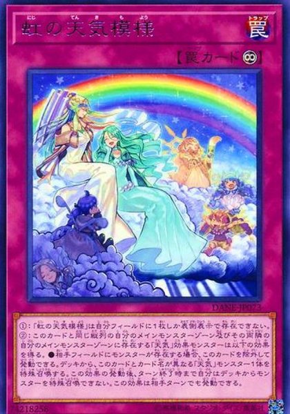 画像1: 虹の天気模様【レア】{DANE-JP073}《罠》 (1)