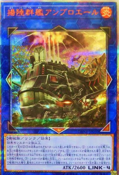 画像1: 〔状態A-〕揚陸群艦アンブロエール【20thシークレット】{DANE-JP050}《リンク》 (1)