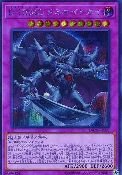 画像1: 〔状態A-〕DHEROドミネイトガイ【シークレット】{DANE-JP031}《融合》 (1)