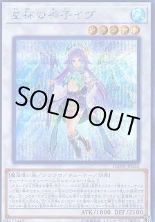星杯の神子イヴ - カードラッシュ[遊戯王]