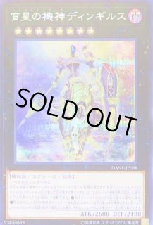 宵星の機神ディンギルス - カードラッシュ[遊戯王]