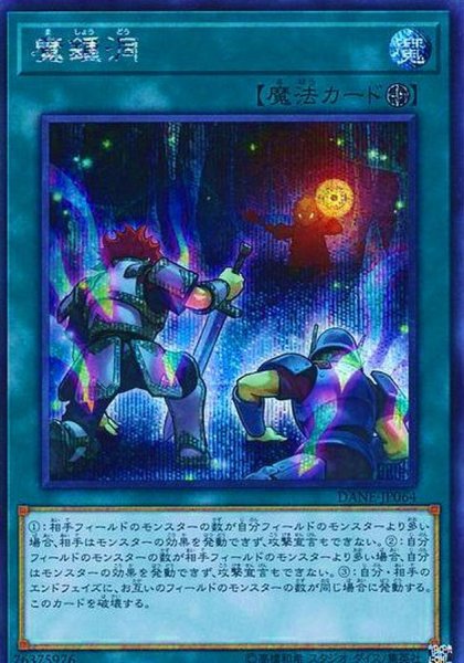 画像1: 〔状態A-〕魔鍾洞【シークレット】{DANE-JP064}《魔法》 (1)