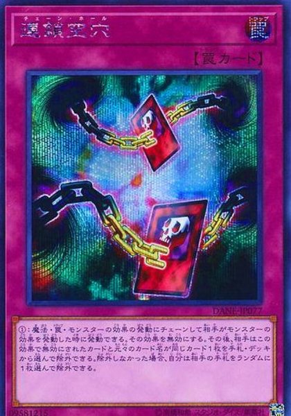 画像1: 連鎖空穴【シークレット】{DANE-JP077}《罠》 (1)