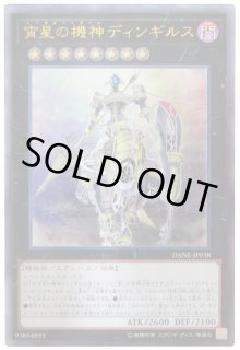 宵星の機神ディンギルス - カードラッシュ[遊戯王]