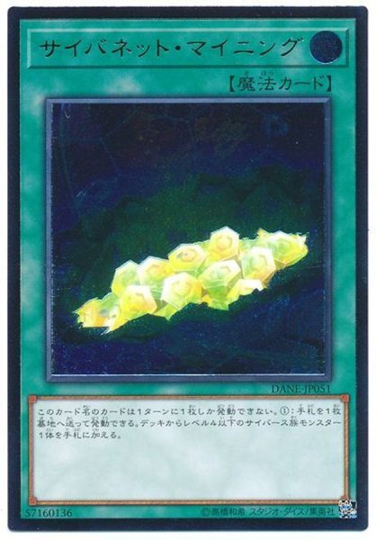 画像1: 〔状態A-〕サイバネットマイニング【レリーフ】{DANE-JP051}《魔法》 (1)
