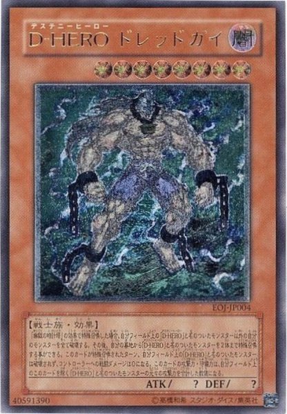 画像1: 〔状態C〕DHEROドレッドガイ【レリーフ】{EOJ-JP004}《モンスター》 (1)