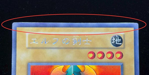 画像12: 〔状態A-〕エルフの剣士(初期)【ウルトラシークレット】{-}《モンスター》 (12)