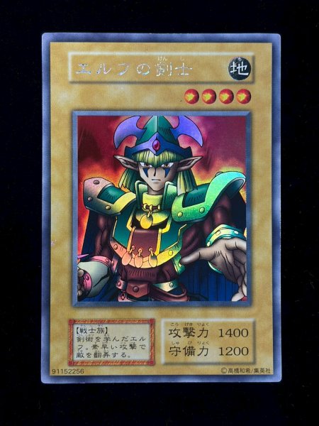 画像2: 〔状態A-〕エルフの剣士(初期)【ウルトラシークレット】{-}《モンスター》 (2)
