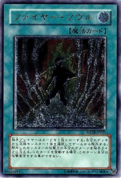 画像1: 〔状態B〕ファイヤーソウル【レリーフ】{FOTB-JP031}《魔法》 (1)
