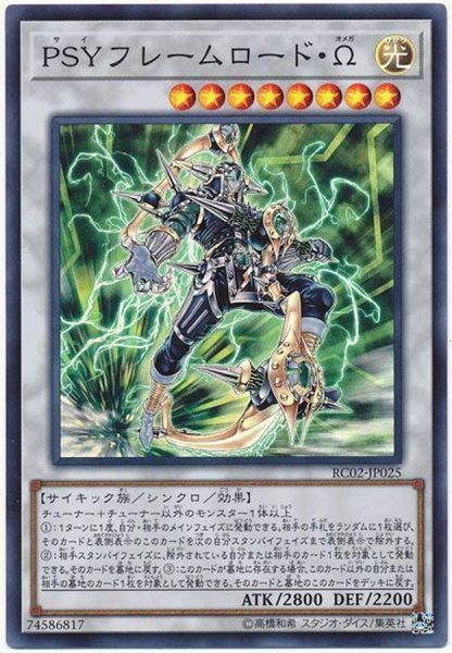 画像1: 〔状態A-〕PSYフレームロードΩ【スーパー】{RC02-JP025}《シンクロ》 (1)