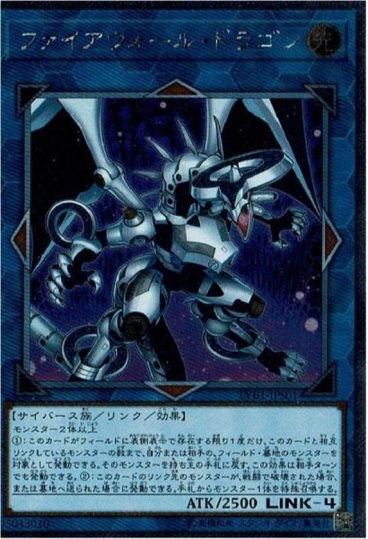 画像1: 〔状態A-〕ファイアウォールドラゴン【エクストラシークレット】{LVB1-JPS01}《リンク》 (1)