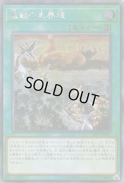 画像1: 〔状態B〕☆アジア☆激動の未界域【シークレット】{アジアEP19-JP037}《魔法》 (1)