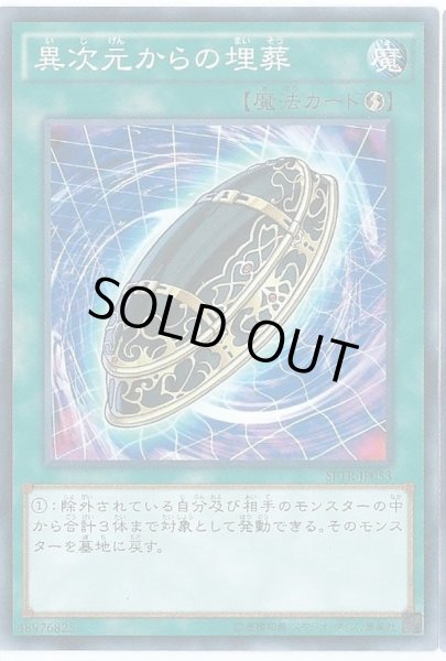 画像1: 〔状態A-〕異次元からの埋葬【ノーマル】{SR07-JP032}《魔法》 (1)