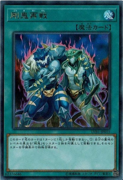 画像1: 剛鬼再戦【ウルトラ】{LVB1-JP015}《魔法》 (1)