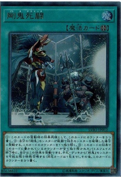 画像1: 剛鬼死闘【ウルトラ】{LVB1-JP012}《魔法》 (1)