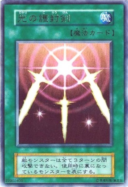 画像1: 〔状態C〕光の護封剣(初期)【ウルトラ】{Vol.2}《魔法》 (1)