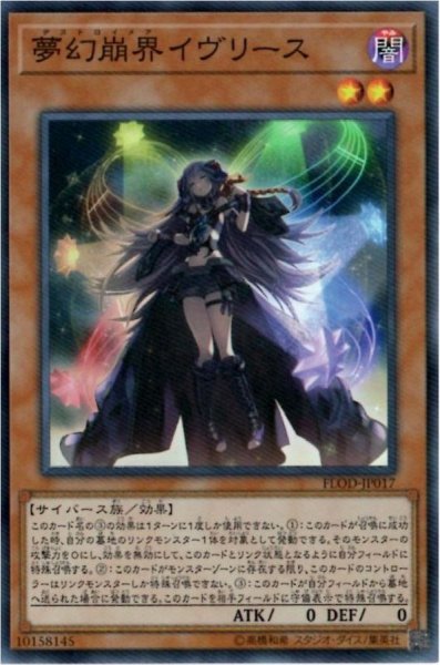画像1: 〔状態A-〕夢幻崩界イヴリース【スーパー】{FLOD-JP017}《モンスター》 (1)