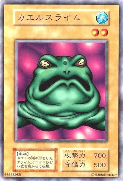 画像1: 〔状態B〕カエルスライム(初期)【ウルトラ】{-}《モンスター》 (1)