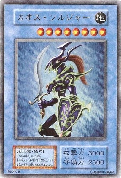 画像1: 〔状態C〕カオスソルジャー(初期)【ウルトラ】{-}《儀式》 (1)