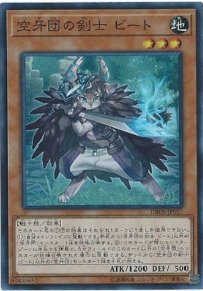 画像1: 〔状態A-〕空牙団の剣士ビート【スーパー】{DBDS-JP017}《モンスター》 (1)