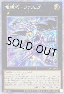 ドライトロン ファフμβ プレイマット 未開封 遊戯王 竜輝巧－ファフμβ' プレイマット 未開封 公式 アジア