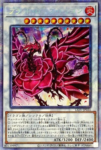 画像1: 〔状態A-〕ブラッドローズドラゴン【プリズマティックシークレット】{LIOV-JP035}《シンクロ》 (1)