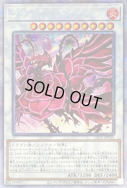 画像1: 〔状態B〕ブラッドローズドラゴン【プリズマティックシークレット】{LIOV-JP035}《シンクロ》 (1)