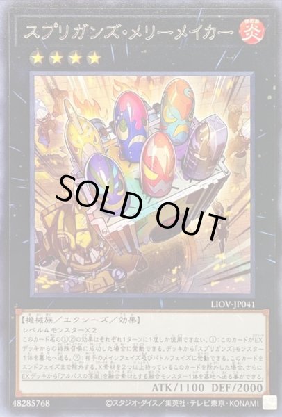 画像1: スプリガンズメリーメイカー【レア】{LIOV-JP041}《エクシーズ》 (1)